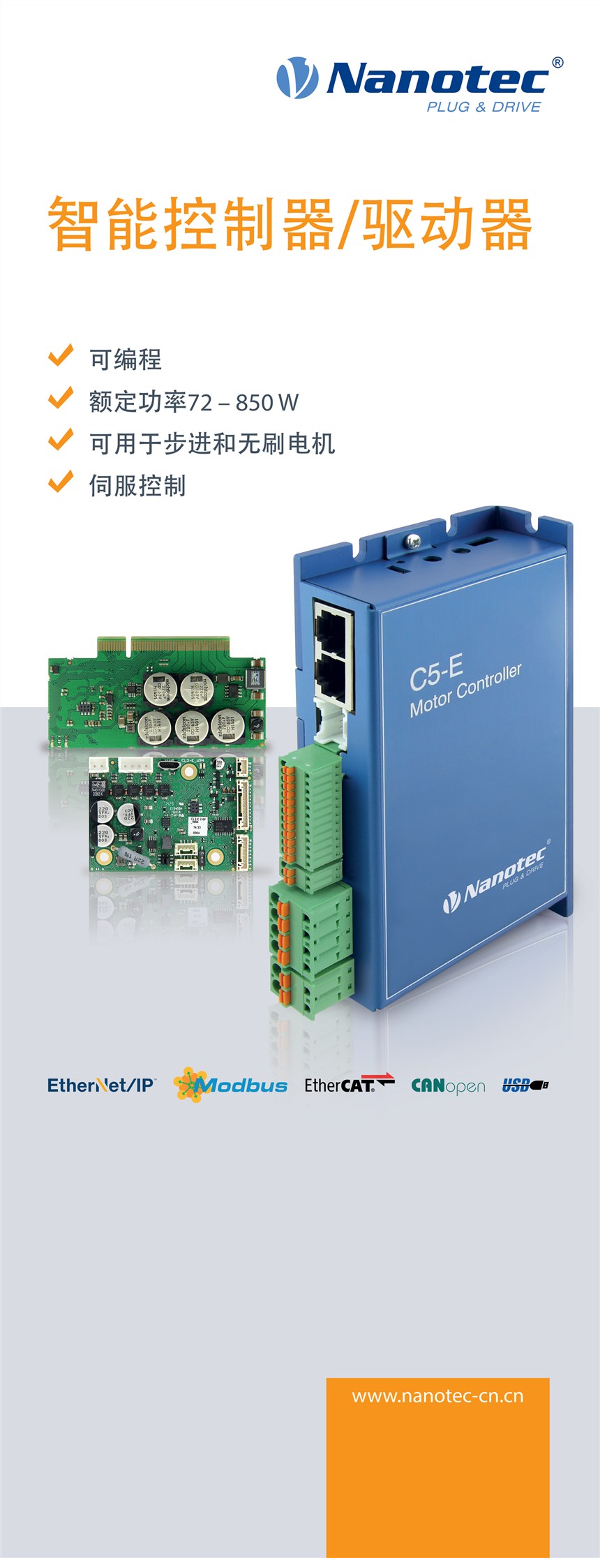 Nanotec 杭州市步进电机驱动器C5-E 高精度智能可编程 厂家直销彩神vll(图2)